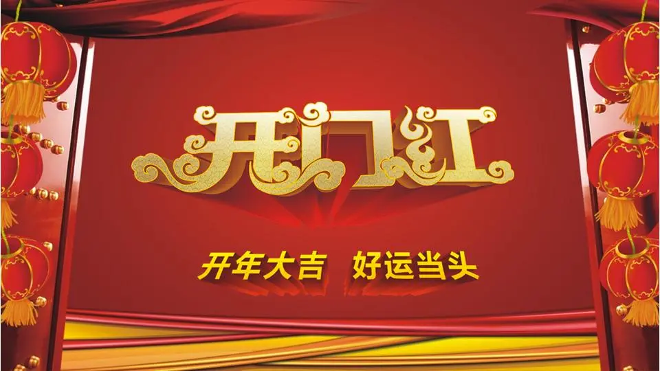 开门见山》企业年会PPT模板