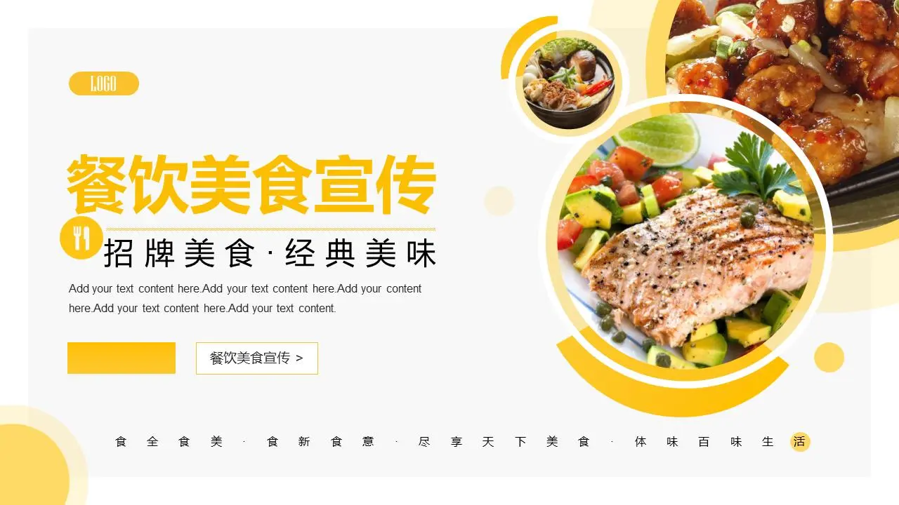 黄色调的食品店商品推销PPT模板