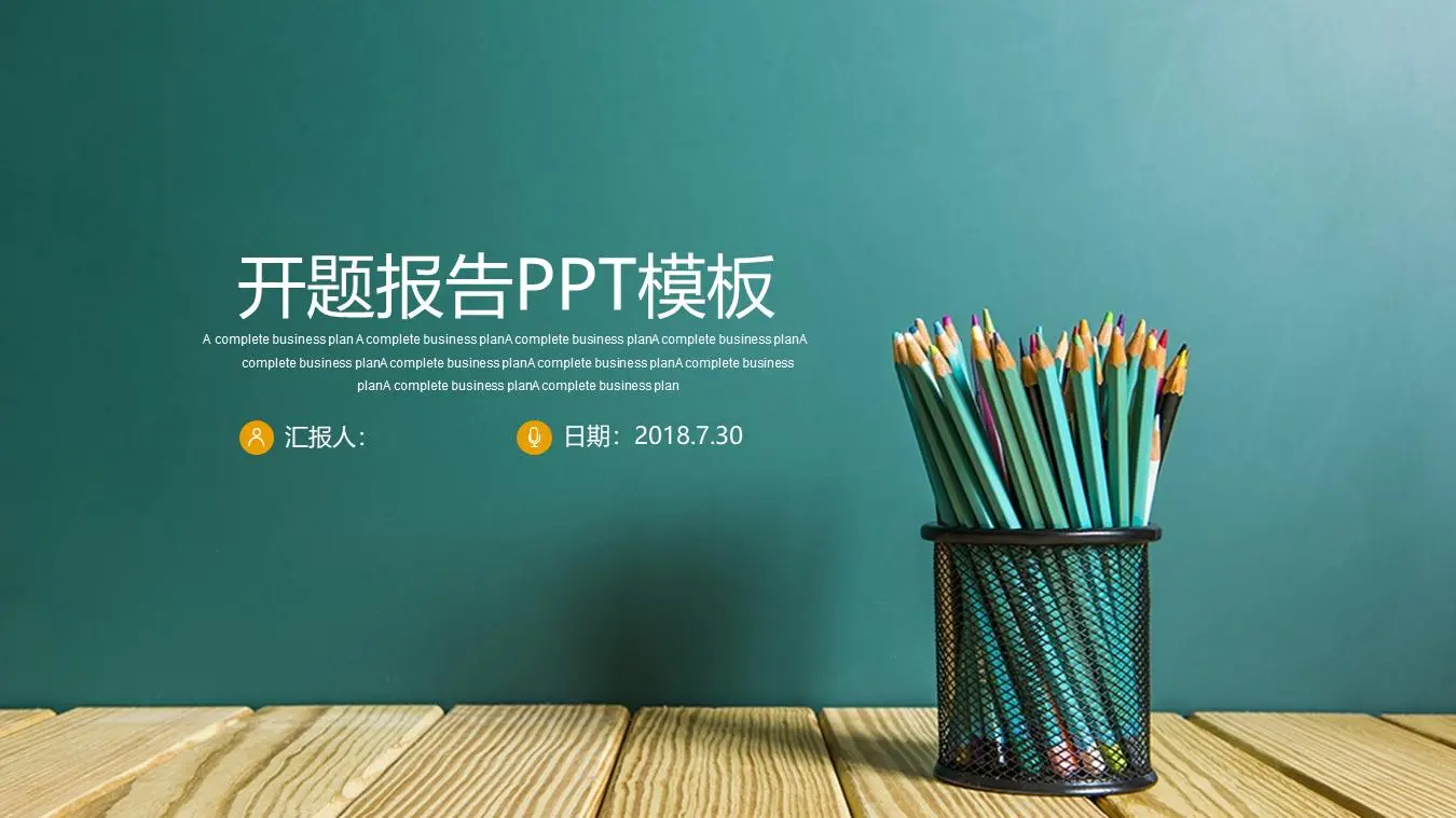 以綠色鉛筆為背景的論文開題報告PPT模板