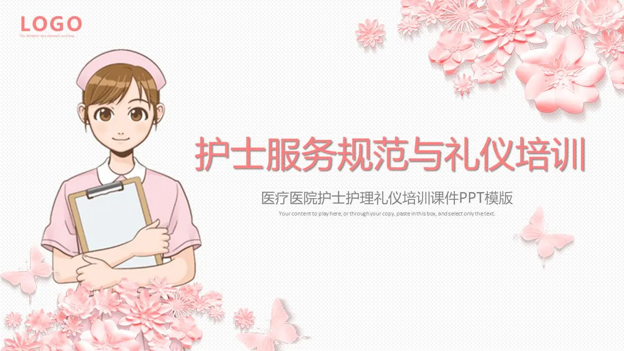 護士禮儀培訓與服務標準PPT
