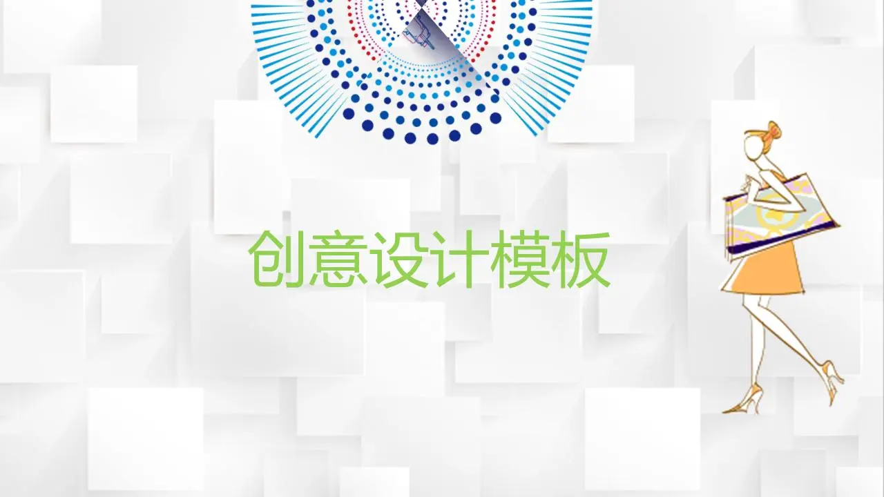 清爽時尚創意女性PPT模板