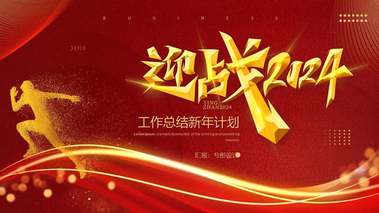 工作總結新年計劃PPT模板
