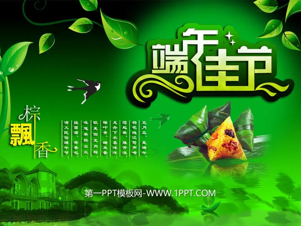 端午节的幻灯片，背景是香喷喷的粽子