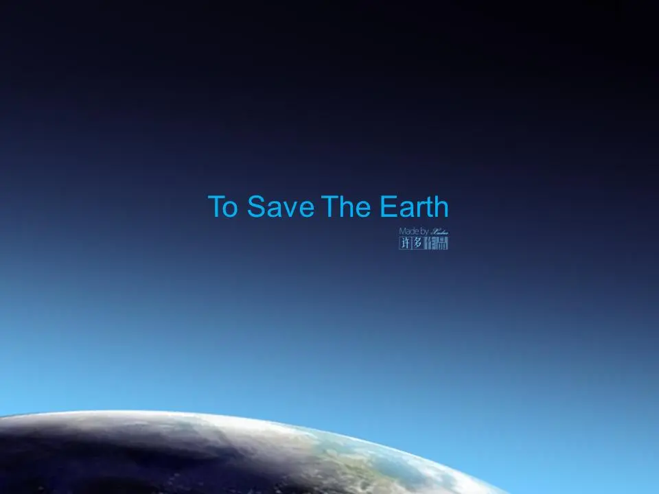 美丽的保护地球PPT模板
