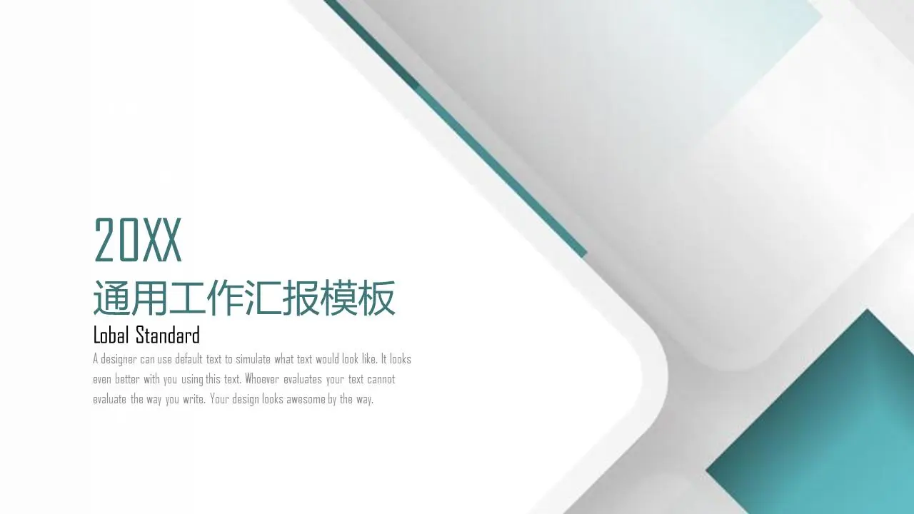 大氣簡潔綠色工作彙報PPT模板