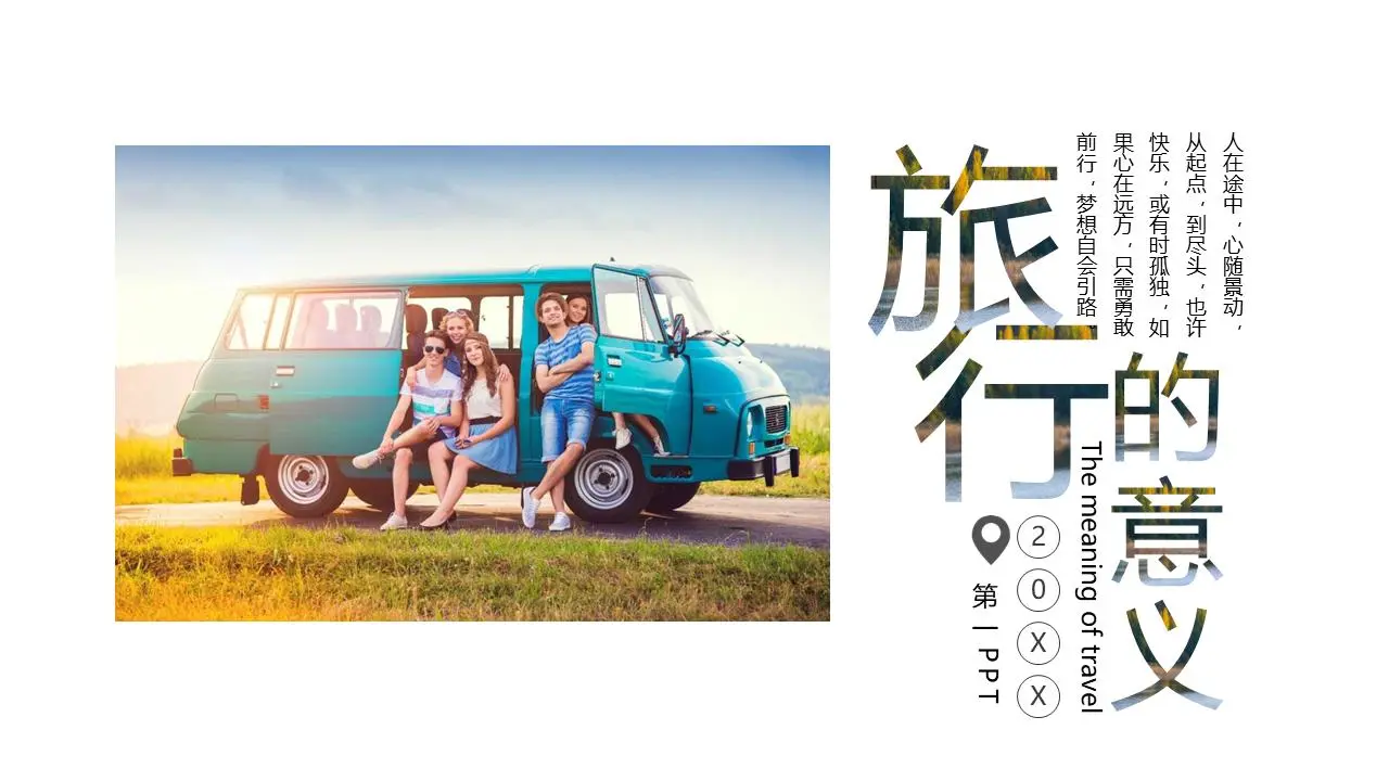 旅行的意义 家庭自驾游电子书包PPT模板