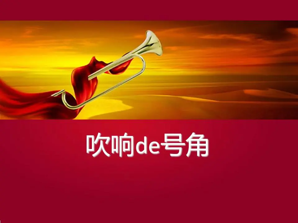 吹响小号的爱国主义主题幻灯片模板