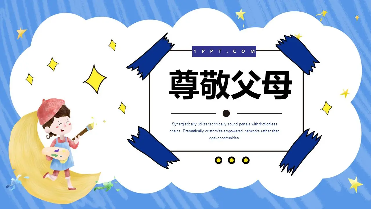 卡通风格的孝敬父母PPT模板