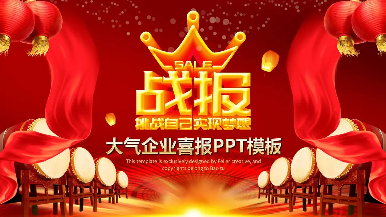 大氣企業喜報PPT模板