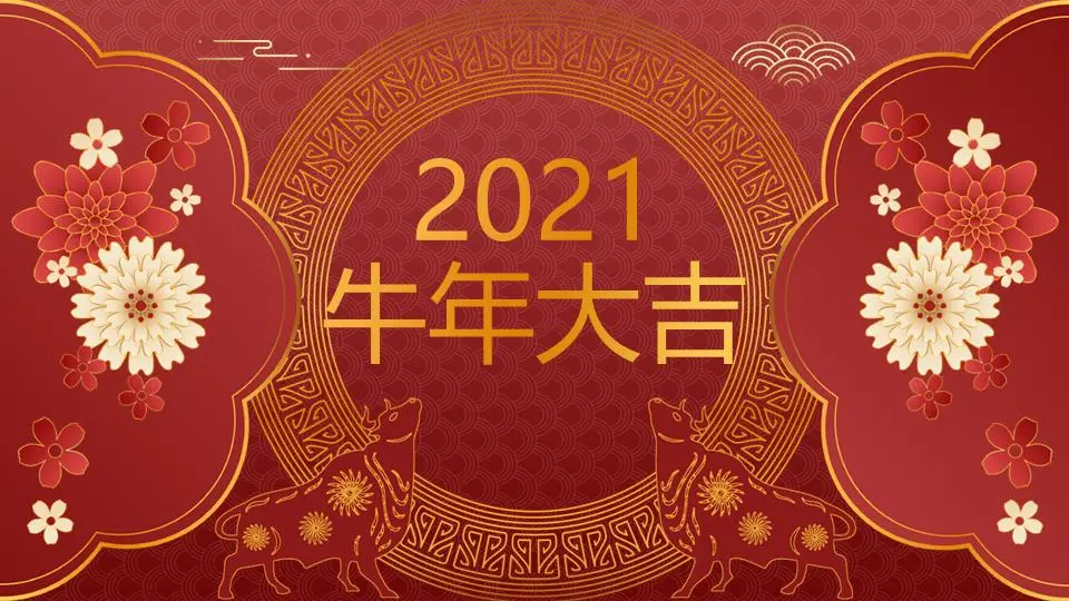 美丽而吉祥的2021年牛年PPT模板