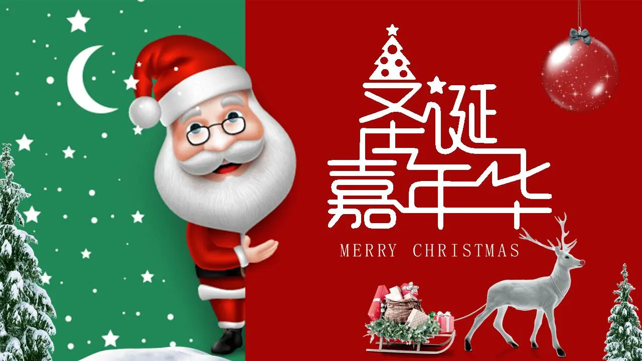 美丽的卡通圣诞狂欢节PPT模板