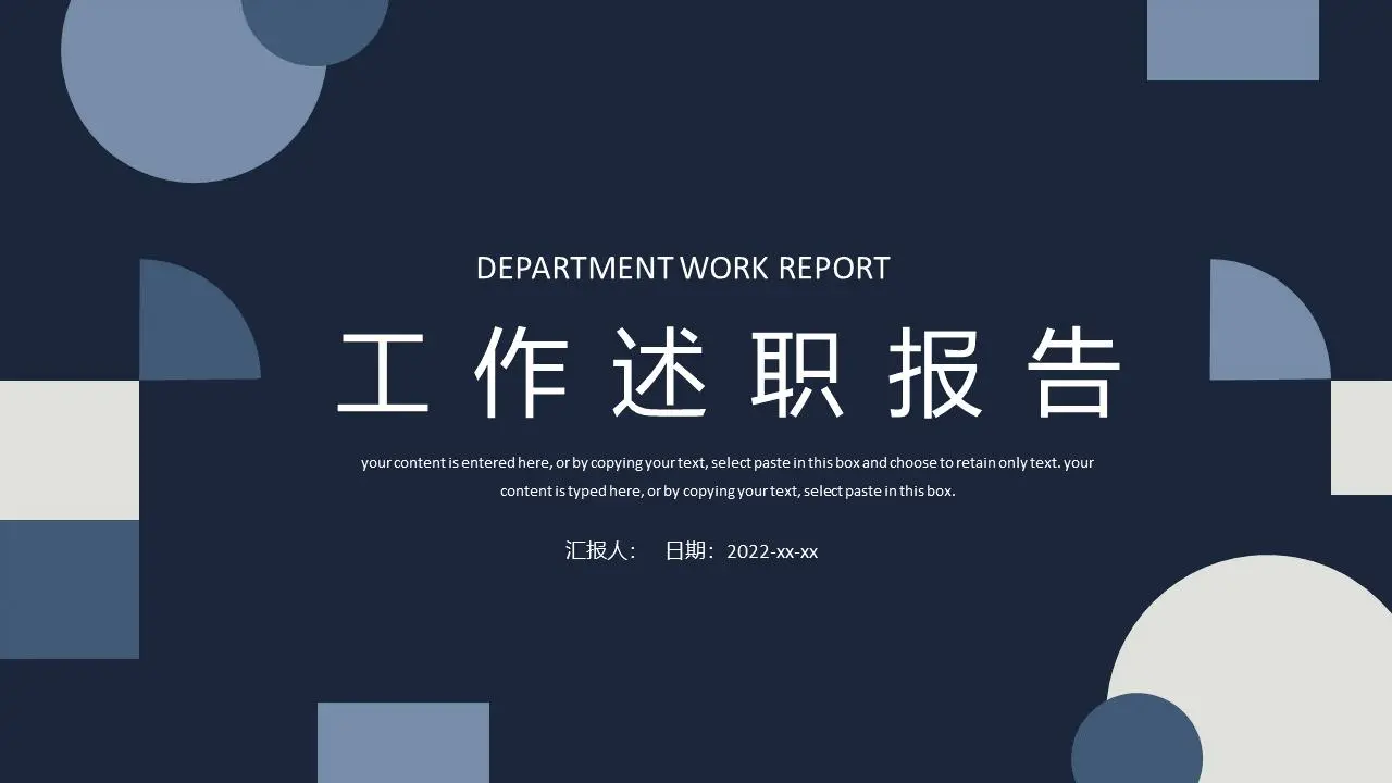 工作述职报告PPT模板