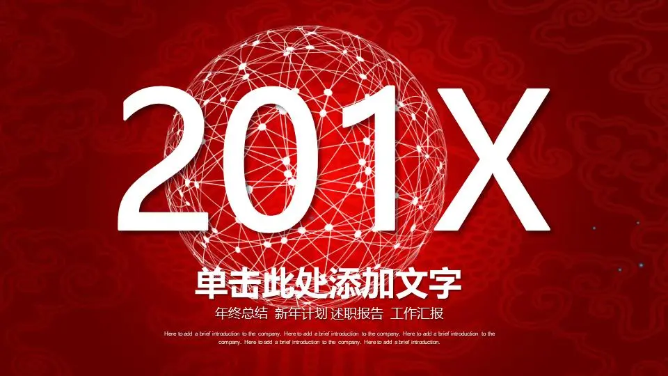 红色渐变白色点线背景的公司年会PPT模板