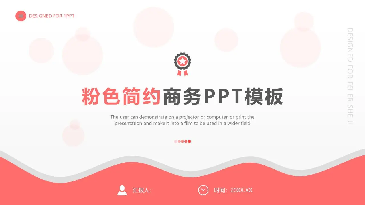 粉红色波纹背景的时尚商业PPT模板