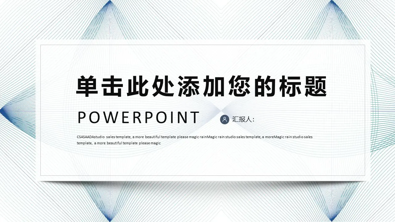 以藍色散點細線為背景的工作總結PPT模板
