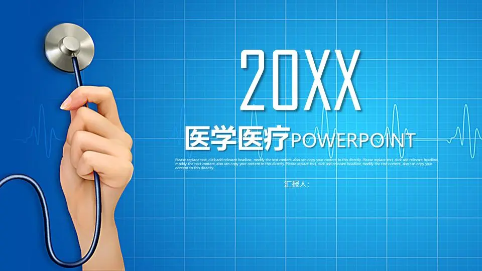 蓝色UI风格医学医疗PPT模板