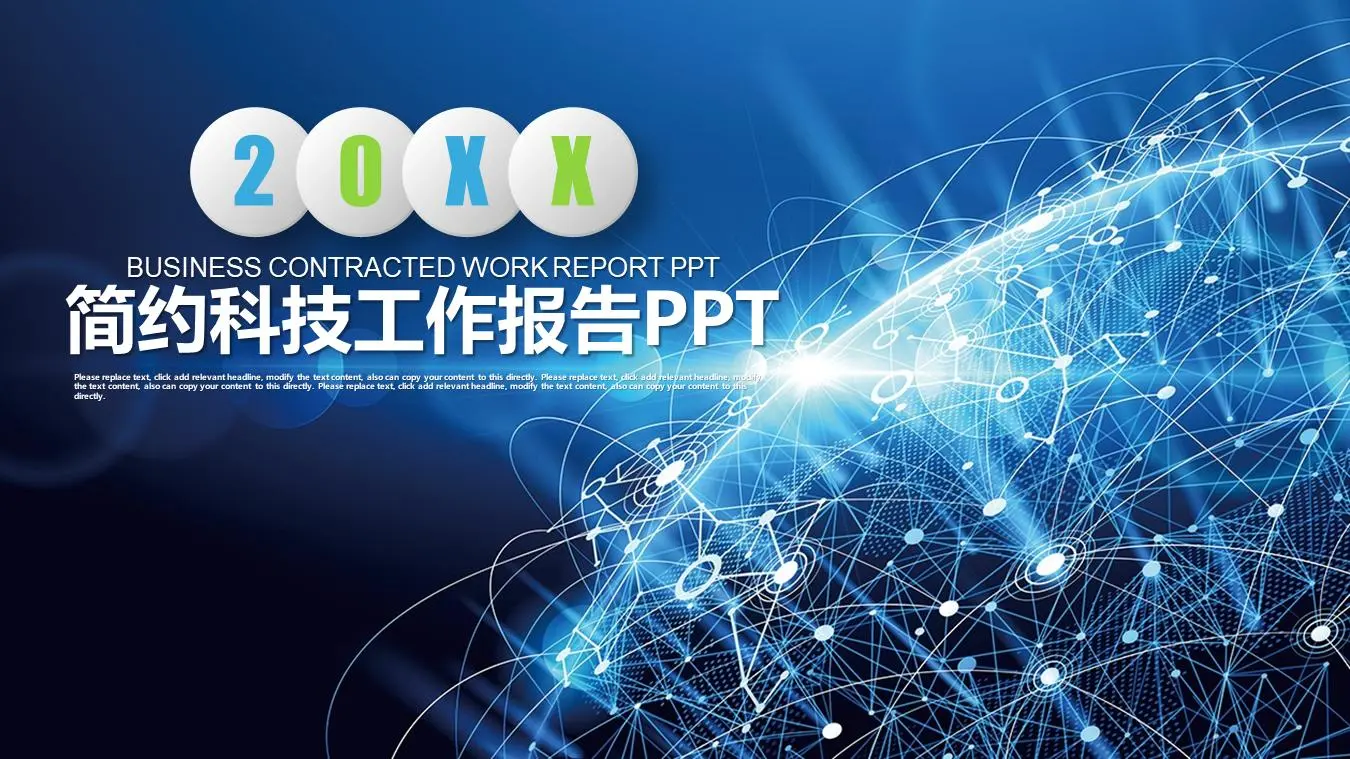 科技行业蓝色炫酷网络背景PPT模板