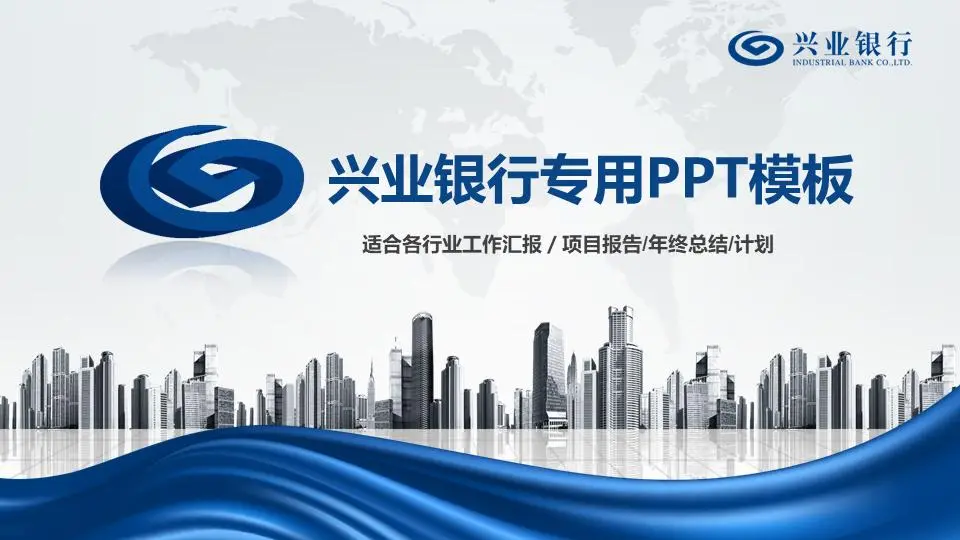 藍微維興業銀行專業PPT模板