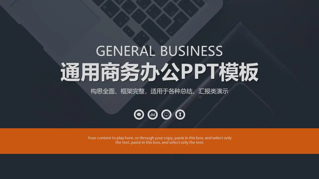 灰色优雅的办公室桌面背景 普通商务PPT模板