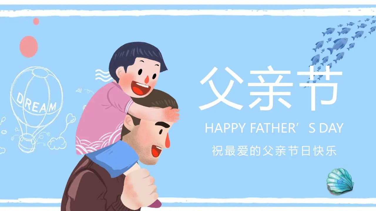 蓝色卡通父亲节PPT模板