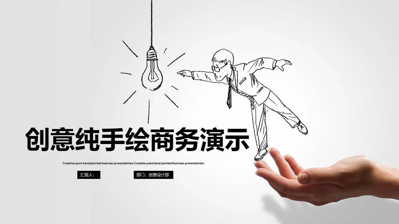 創意鉛筆手繪公司簡介PPT模板