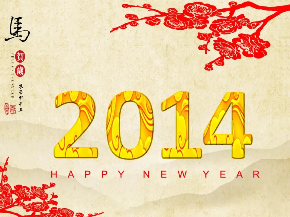 2014年新年公司年會幻燈片模板