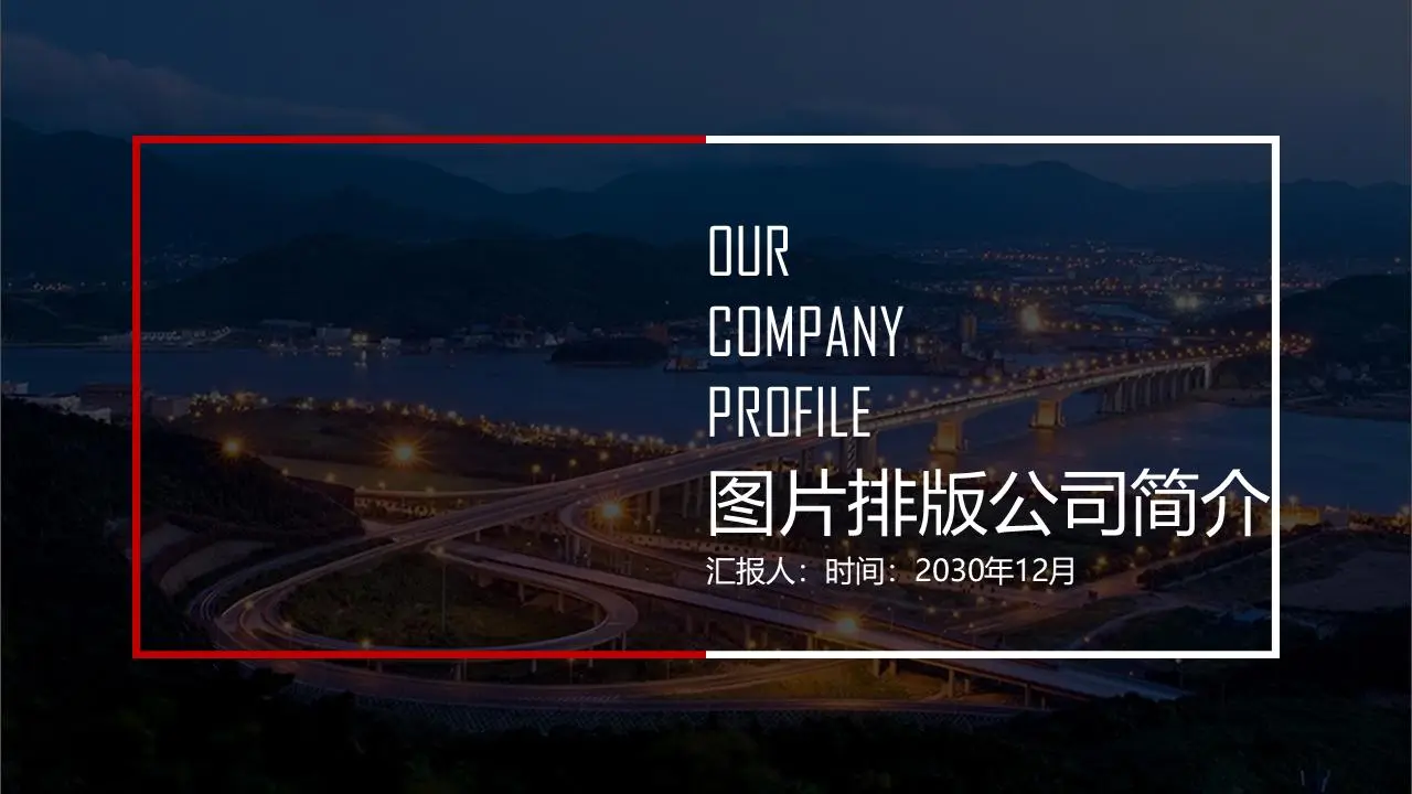 红黑配色杂志风公司简介PPT模板