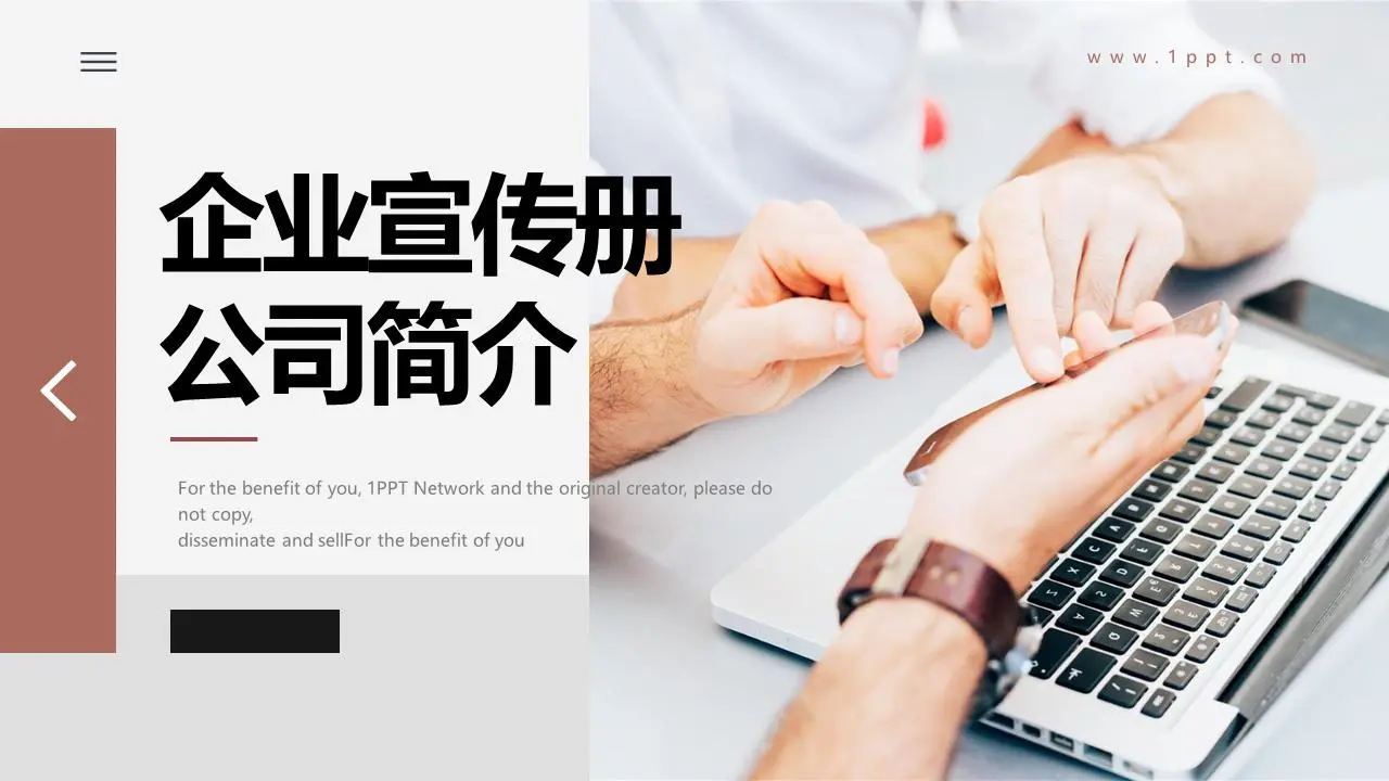 简约商务办公风企业宣传画册PPT模板