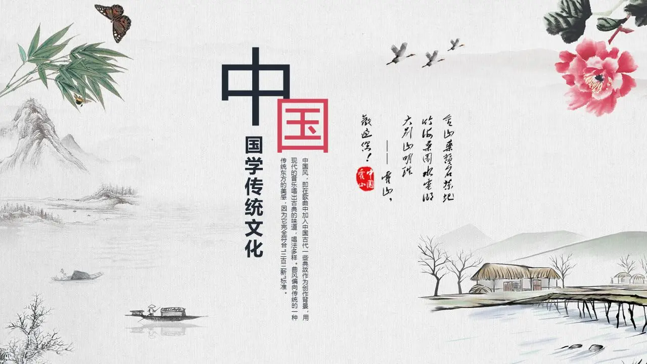 中国古典风格的水墨山水背景PPT模板