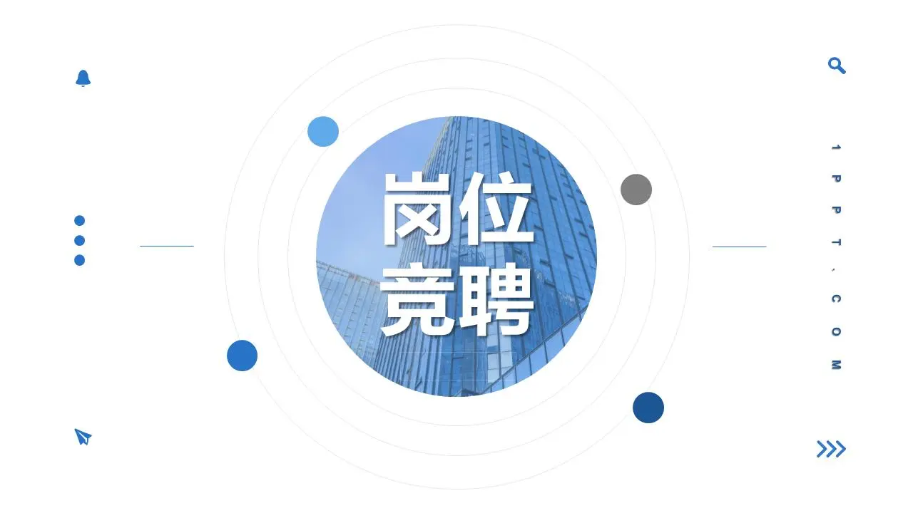 蓝色简约的圆圈背景工作竞争PPT模板