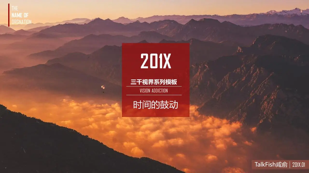 自然界PPT模板，以壮丽的山川为背景