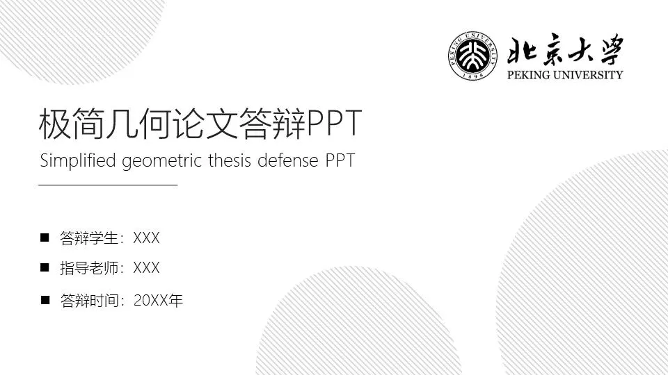 极简的灰色细线毕业答辩PPT模板
