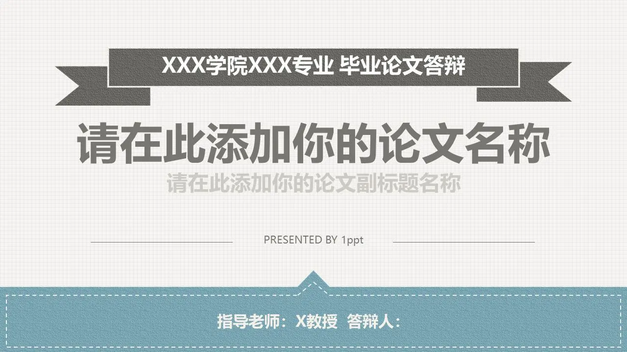 蓝色素雅布纹质感毕业答辩PPT模板