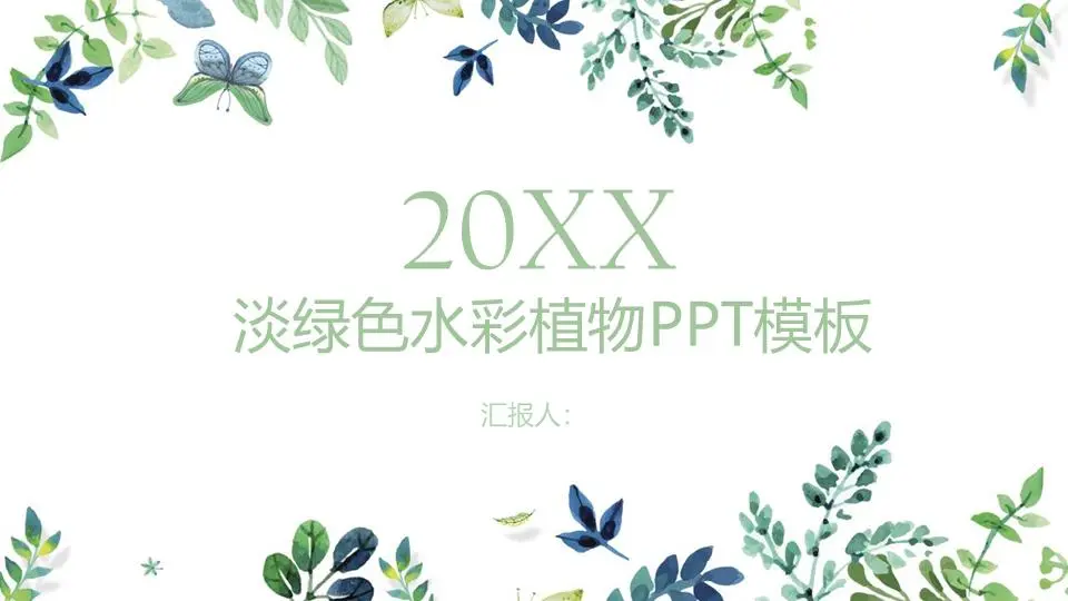 綠色優雅的水彩葉子背景韓國PPT模板