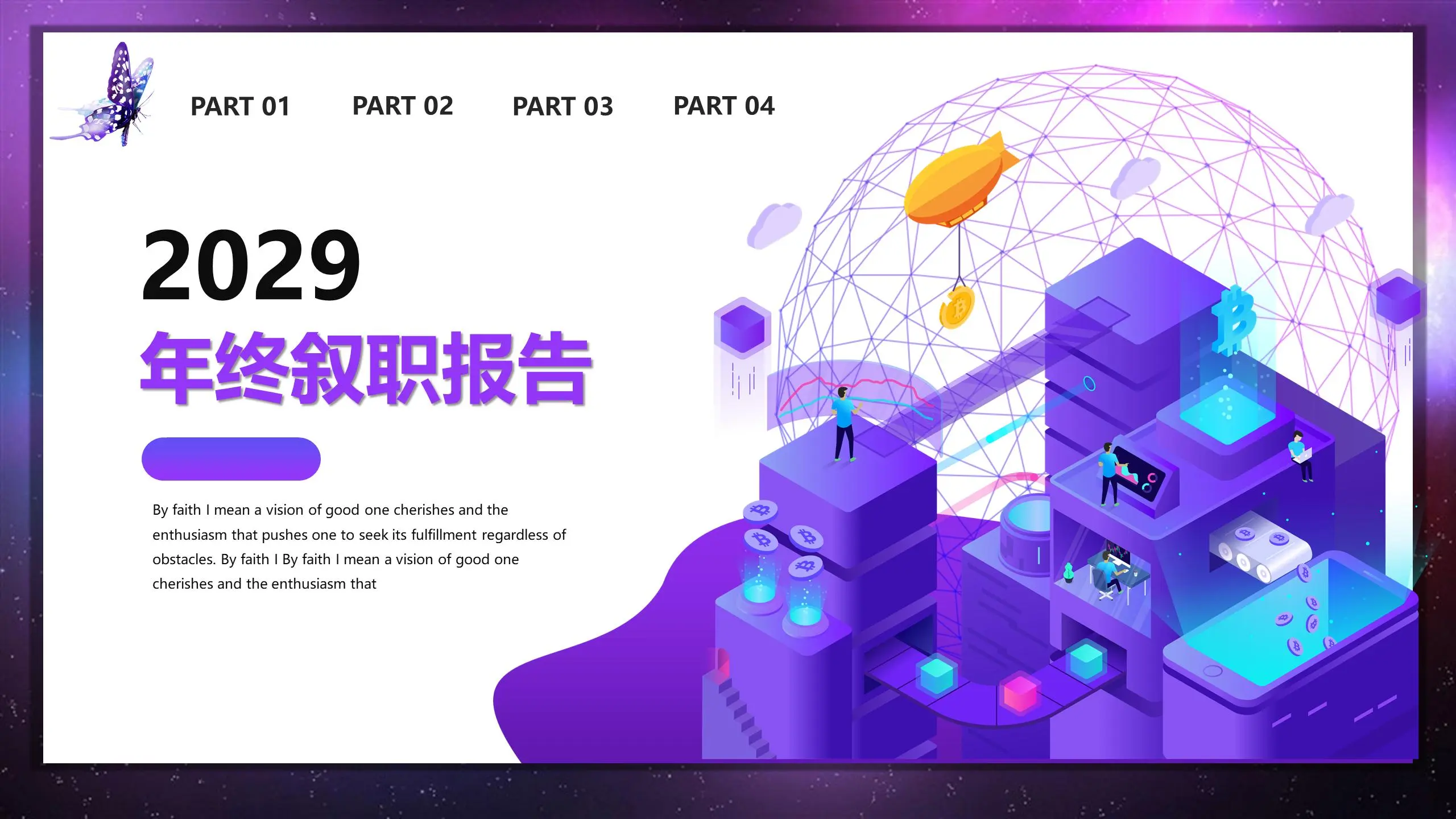 紫色矢量2.5D科技公司年終彙報PPT模板
