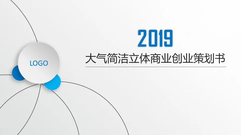 简单的微观层面的创业融资计划PPT模板