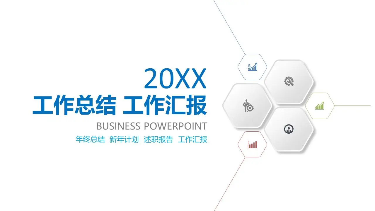 蓝色简洁微立体工作总结汇报PPT模板