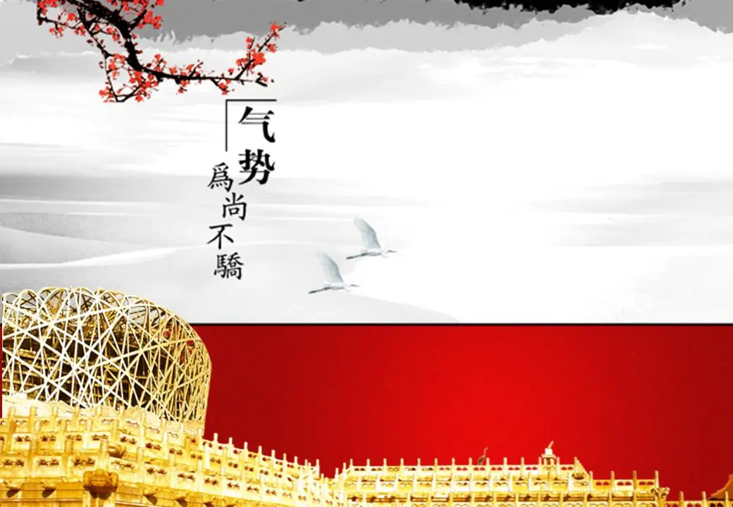绚丽大气的中国风PPT模板