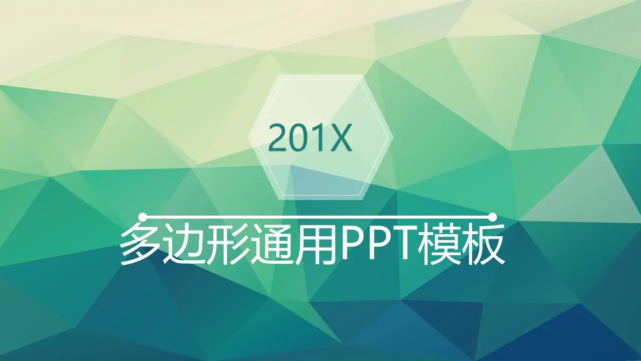绿色低平面多边形背景的通用商务PPT模板