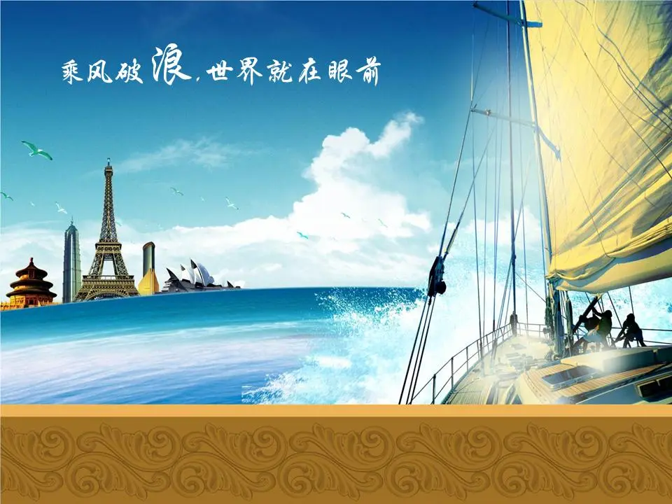 精美和优秀的旅行PPT模板