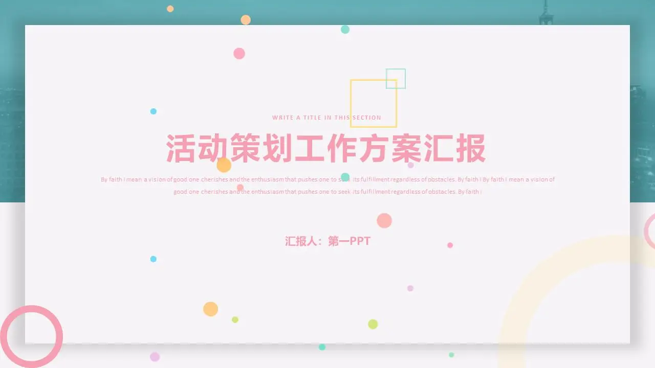 简单的绿色圆边效果的活动策划方案PPT模板