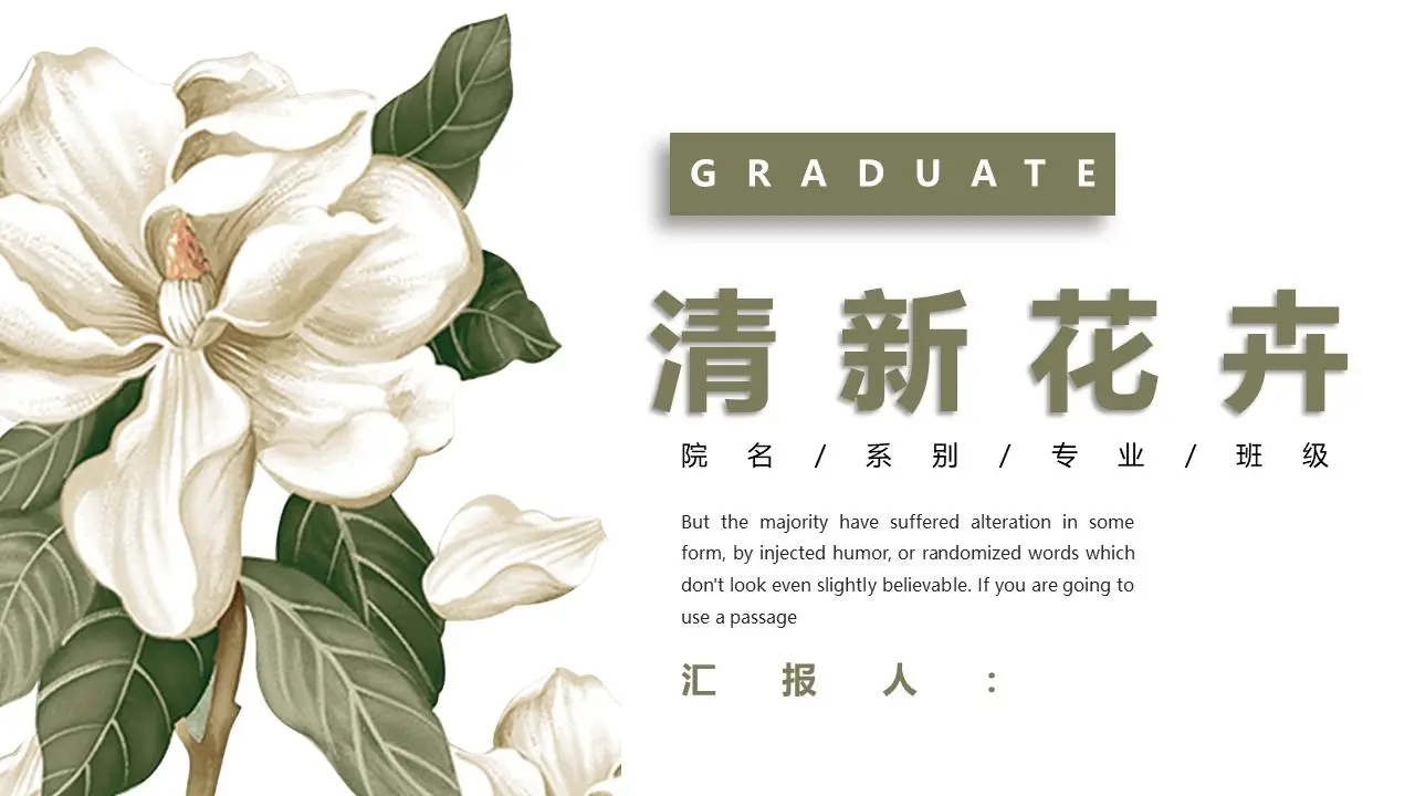淡雅清新的绿色花朵背景PPT模板