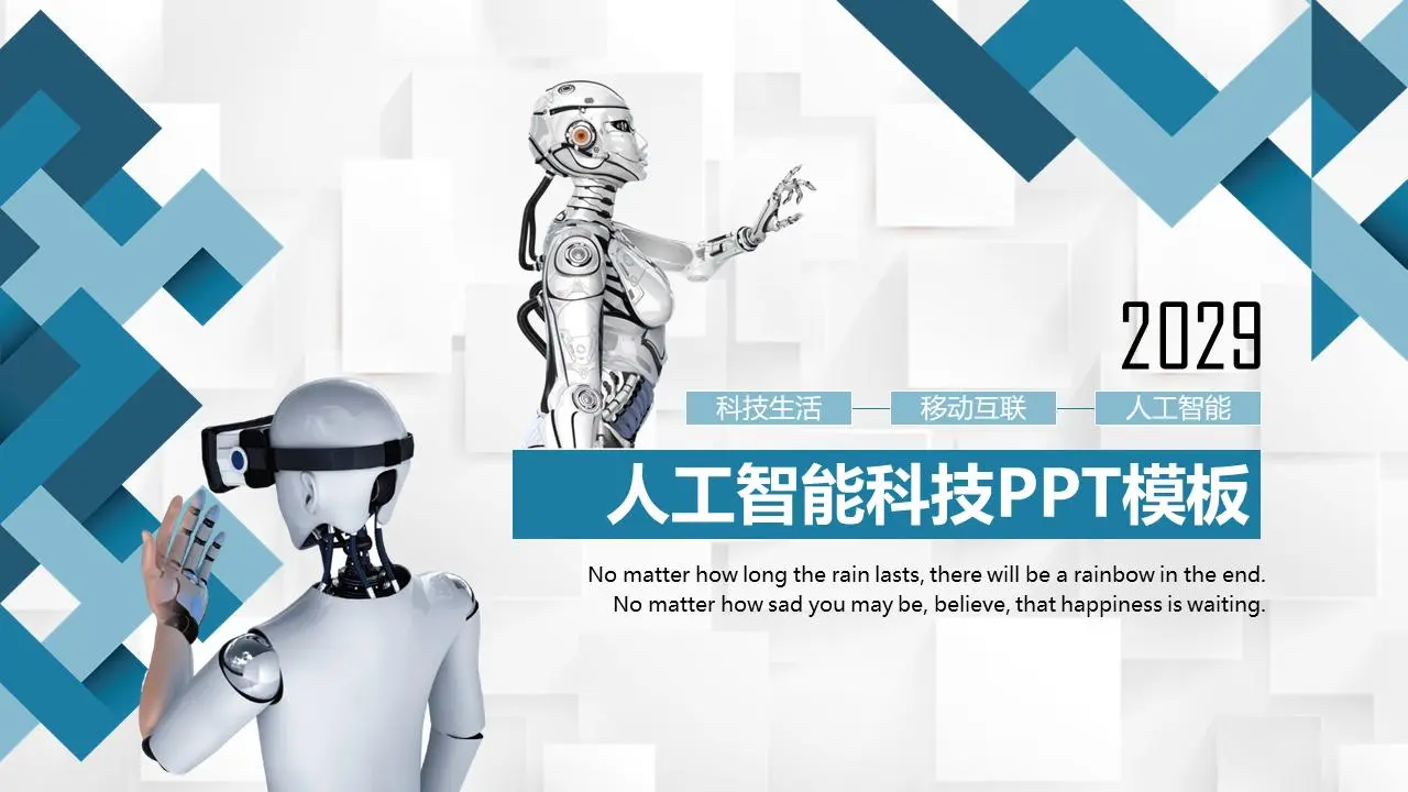 人工智能主题PPT模板与机器人背景
