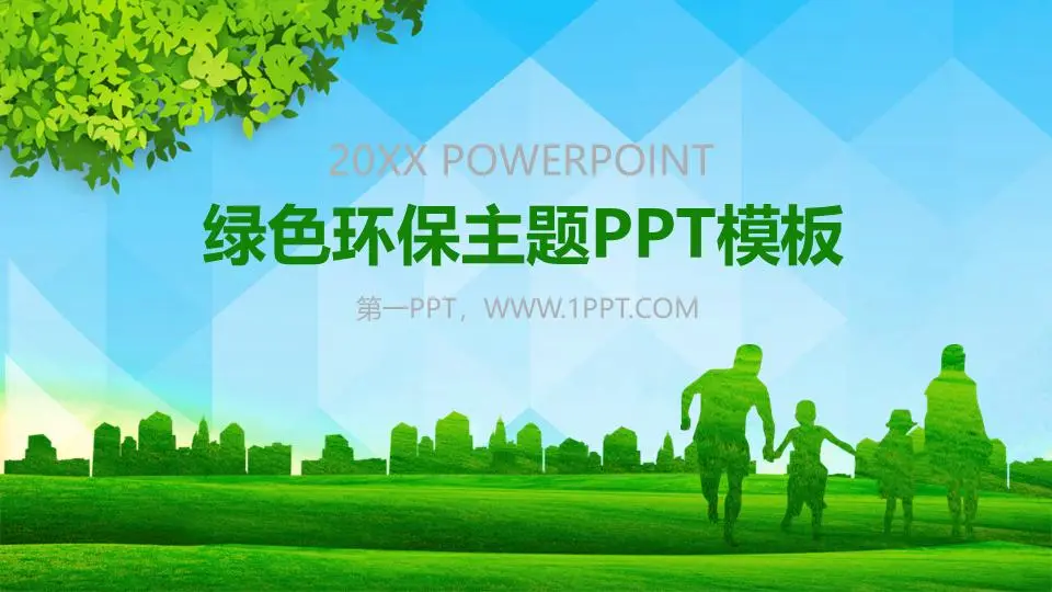 綠色低平風格環保主題PPT模板