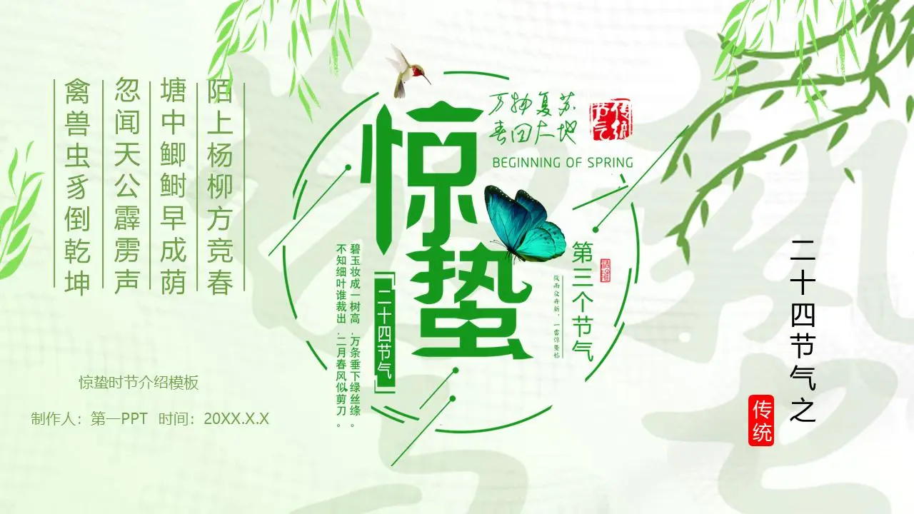 绿色清新的刺绣节介绍PPT模板