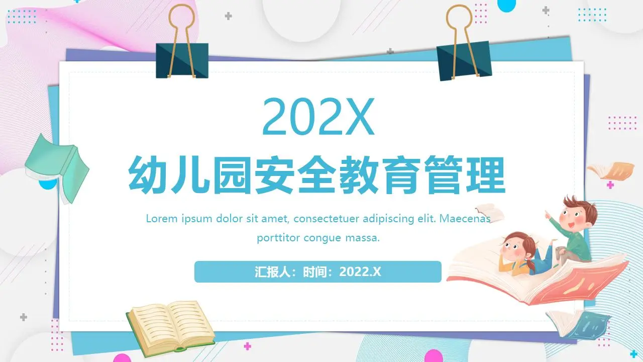 幼兒園安全教育管理培訓PPT