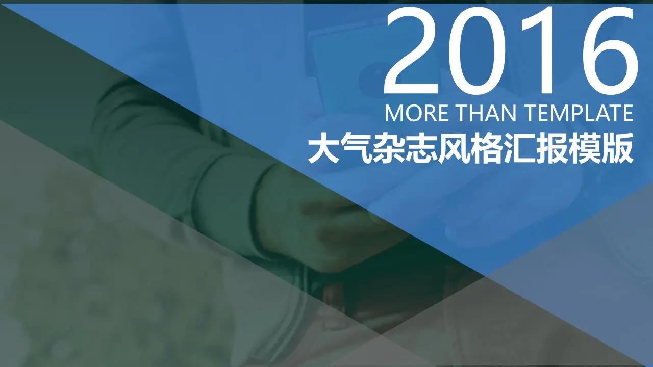 大气的时尚杂志风格工作总结报告PPT模板