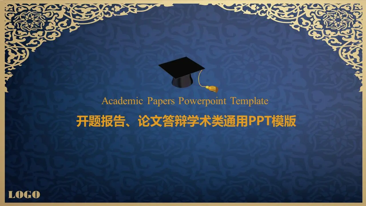 以古典花紋為背景的論文開題報告PPT模板