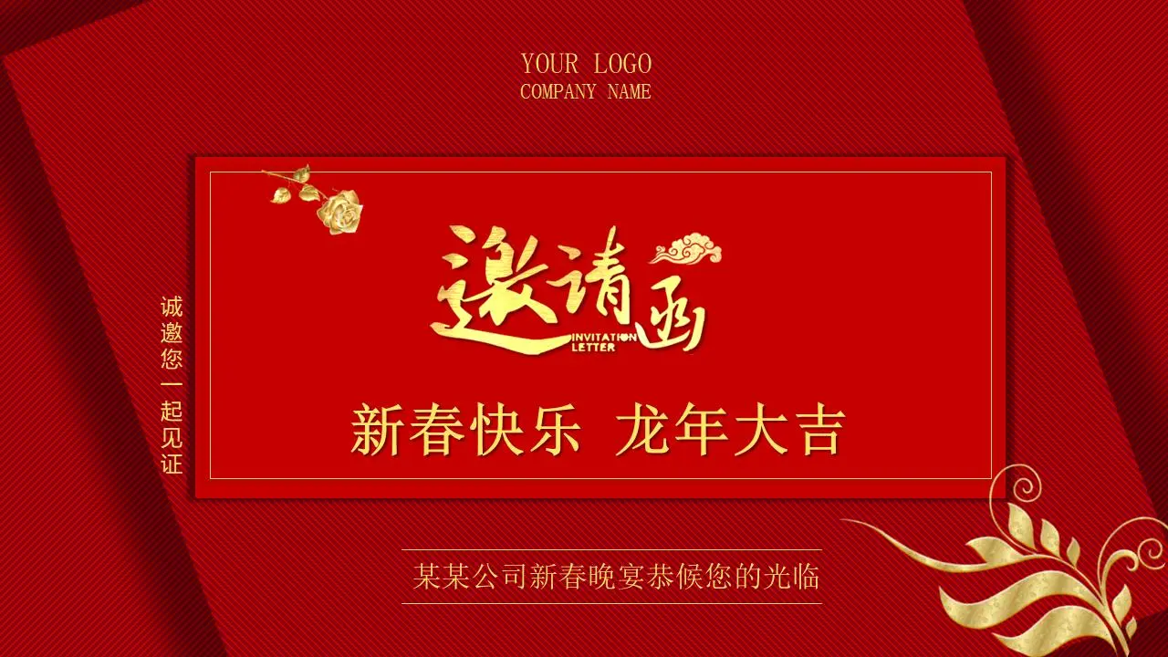 新春快乐 龙年大吉PPT模板
