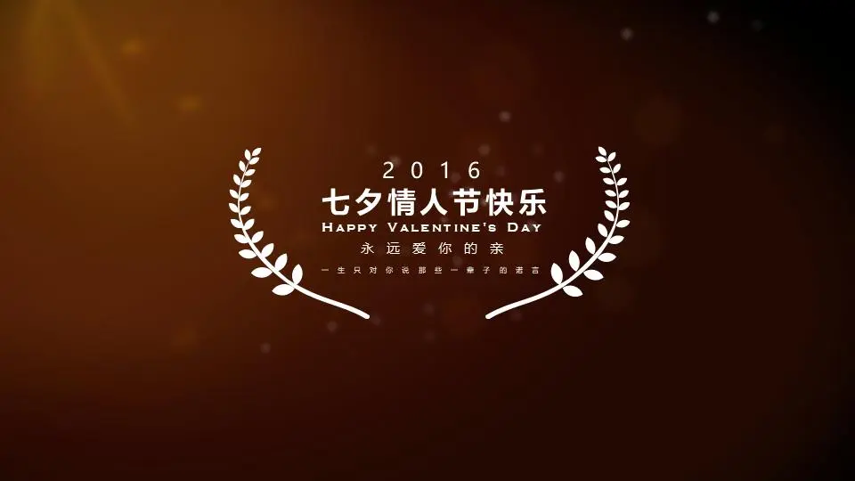 情人节爱心相册PPT欣赏